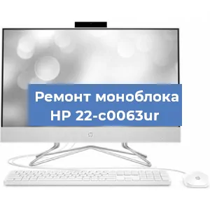 Замена материнской платы на моноблоке HP 22-c0063ur в Перми
